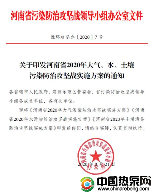 河南?。?020 年完成“雙替代”100 萬戶，積極推廣空氣源熱泵